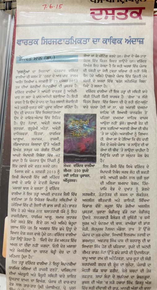 Literary Works of Varinder Walia
